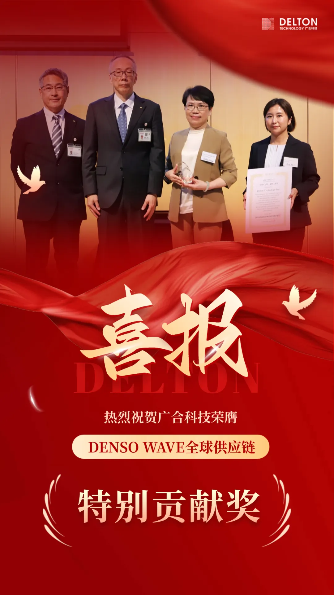 破冰首冠！廣合科技榮膺DENSO WAVE全球供應(yīng)鏈“特別...
